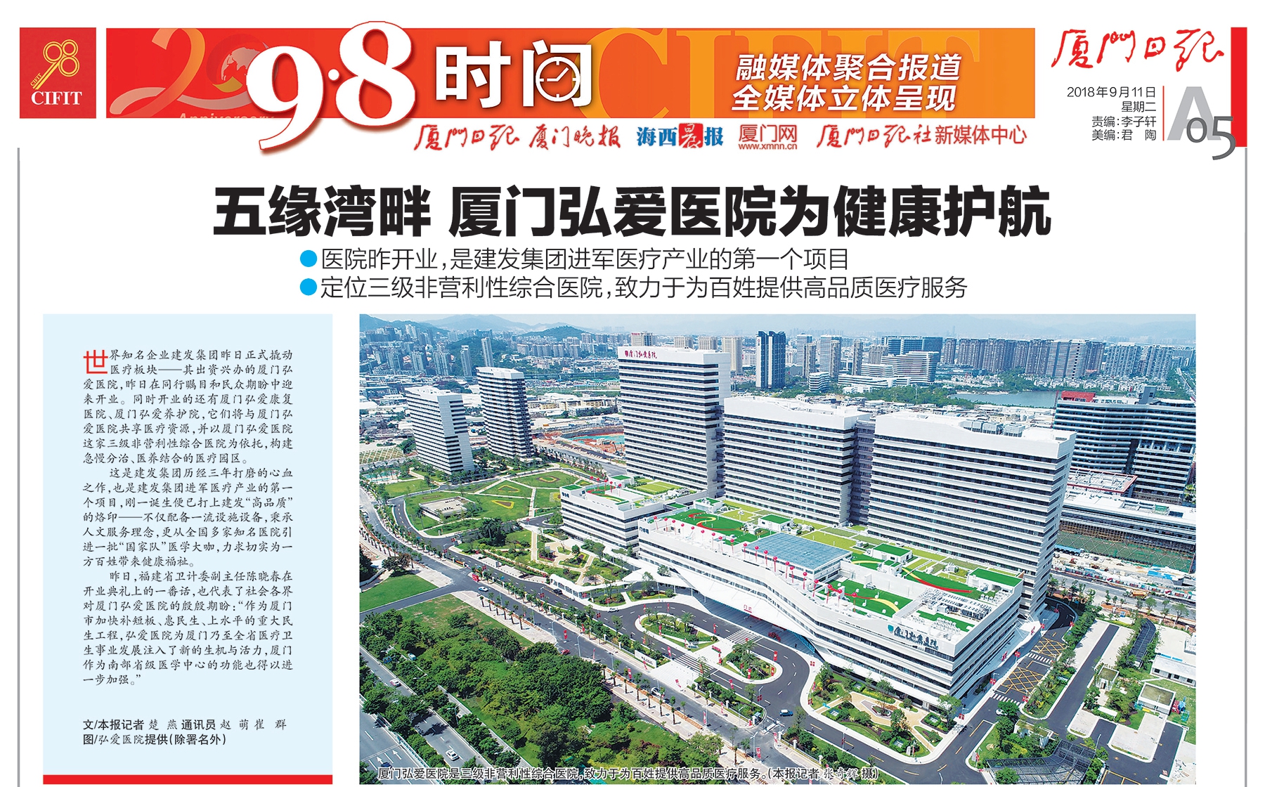 厦门日报全版_副本.jpg