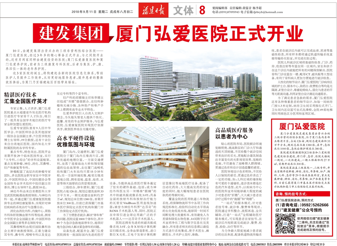 福建日报0911A8版半版报道_副本.jpg