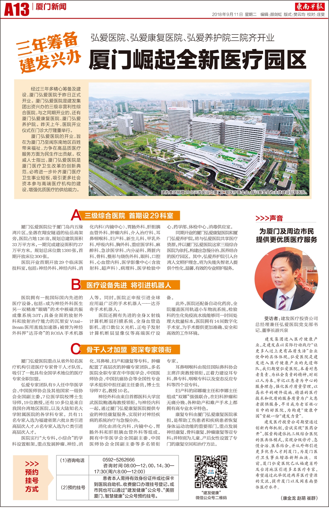 东南早报0911A13版整版报道.jpg