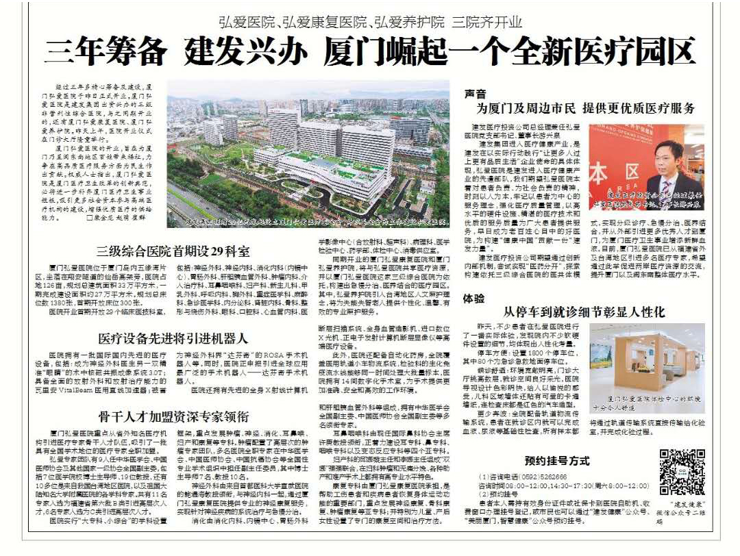 泉州晚报0911A7版半版报道.jpg
