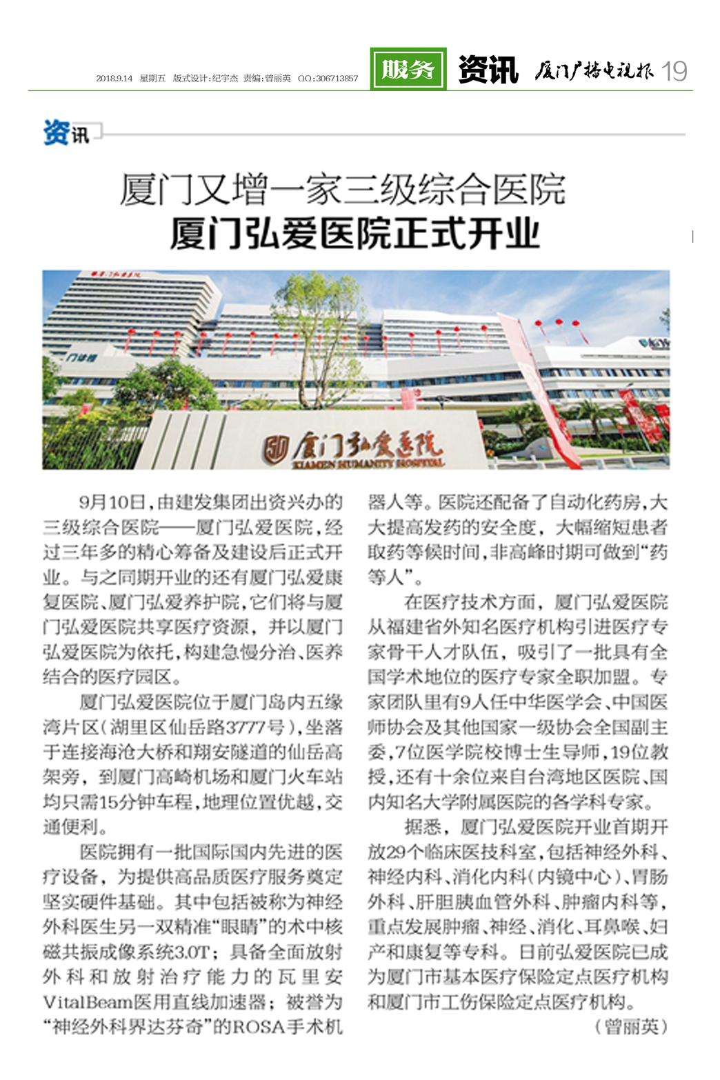 厦门广播电视报 9月14日 A19 .jpg