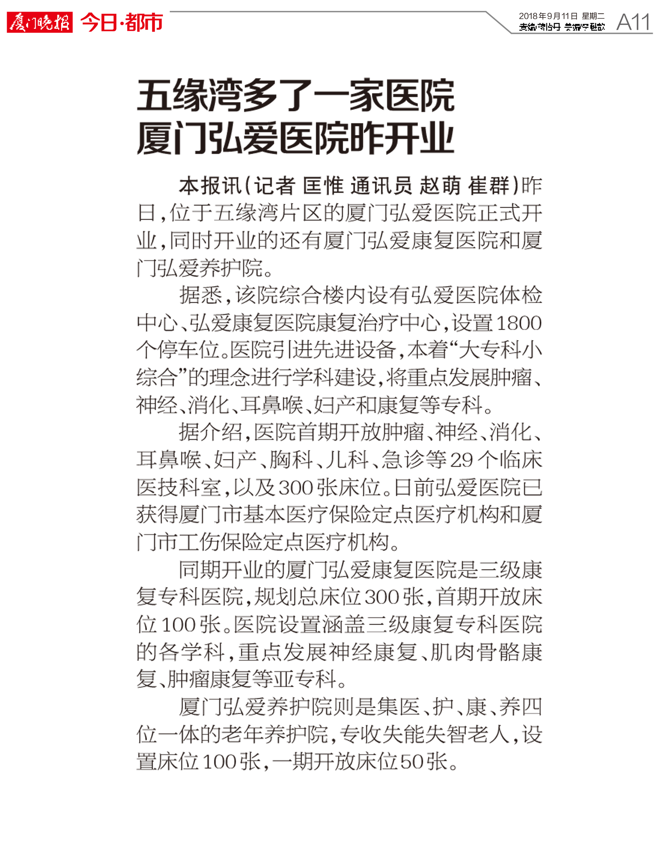 厦门晚报.jpg