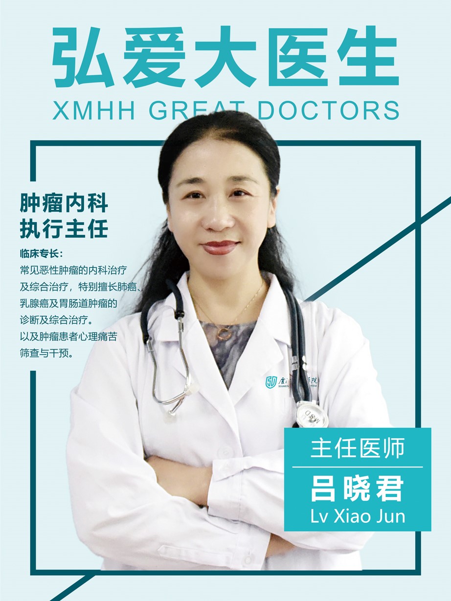 吕晓君大医生.jpg