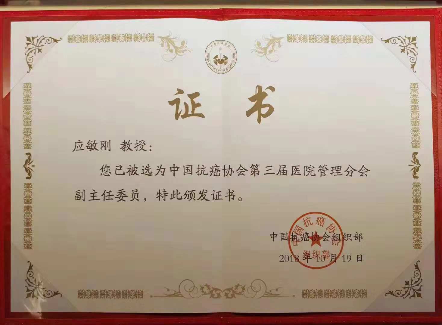 应院长证书.jpg