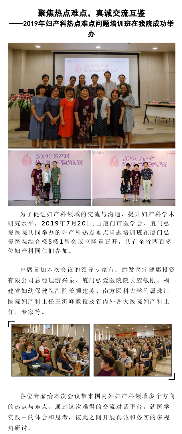 妇产科会议长图-1.png