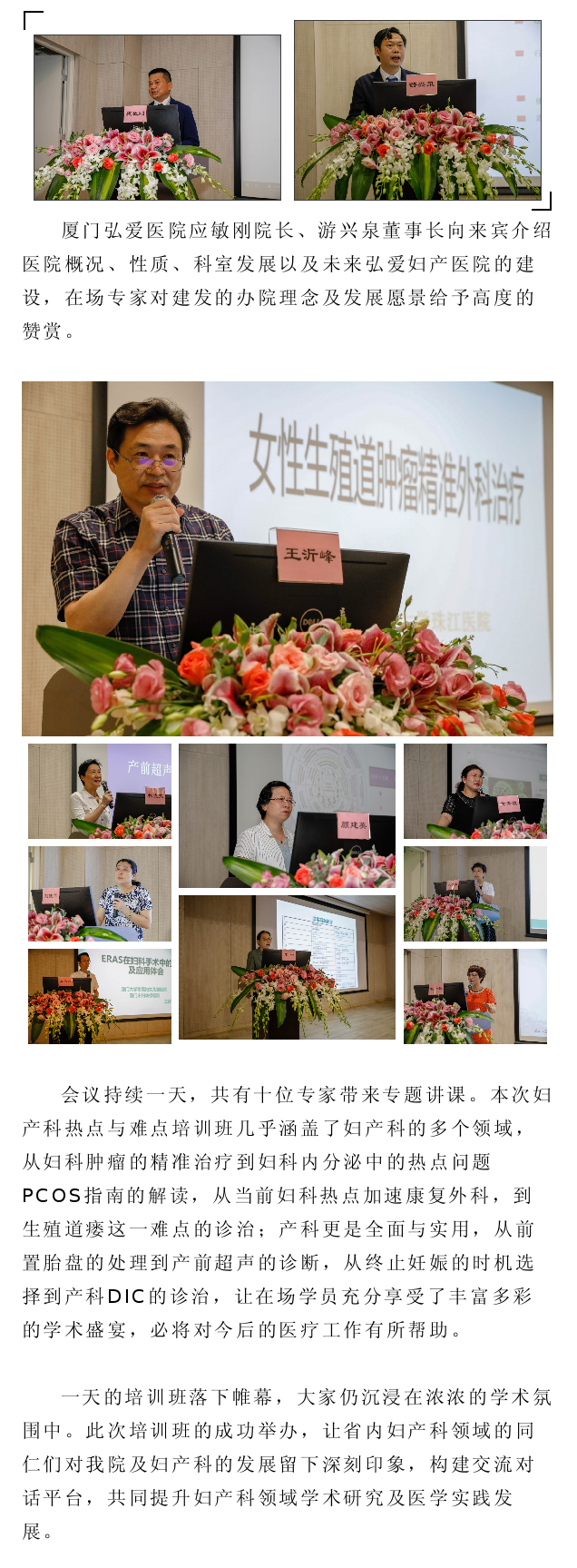 妇产科会议长图-2.png