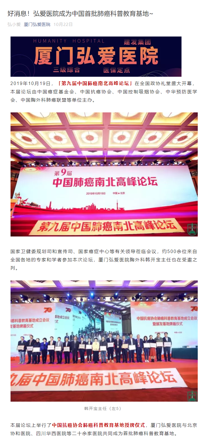 好消息！弘爱医院成为中国首批肺癌科普教育基地__01.png