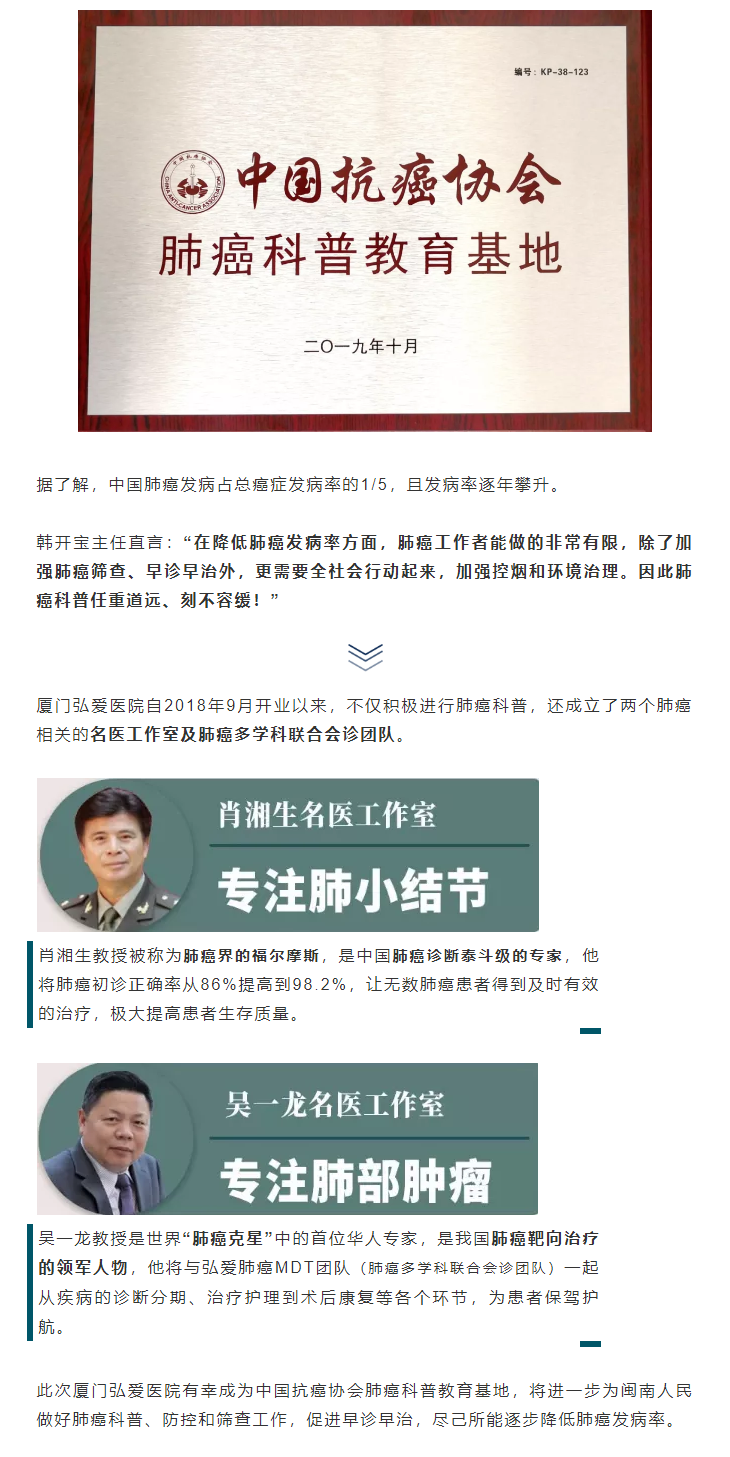 好消息！弘爱医院成为中国首批肺癌科普教育基地__02.png