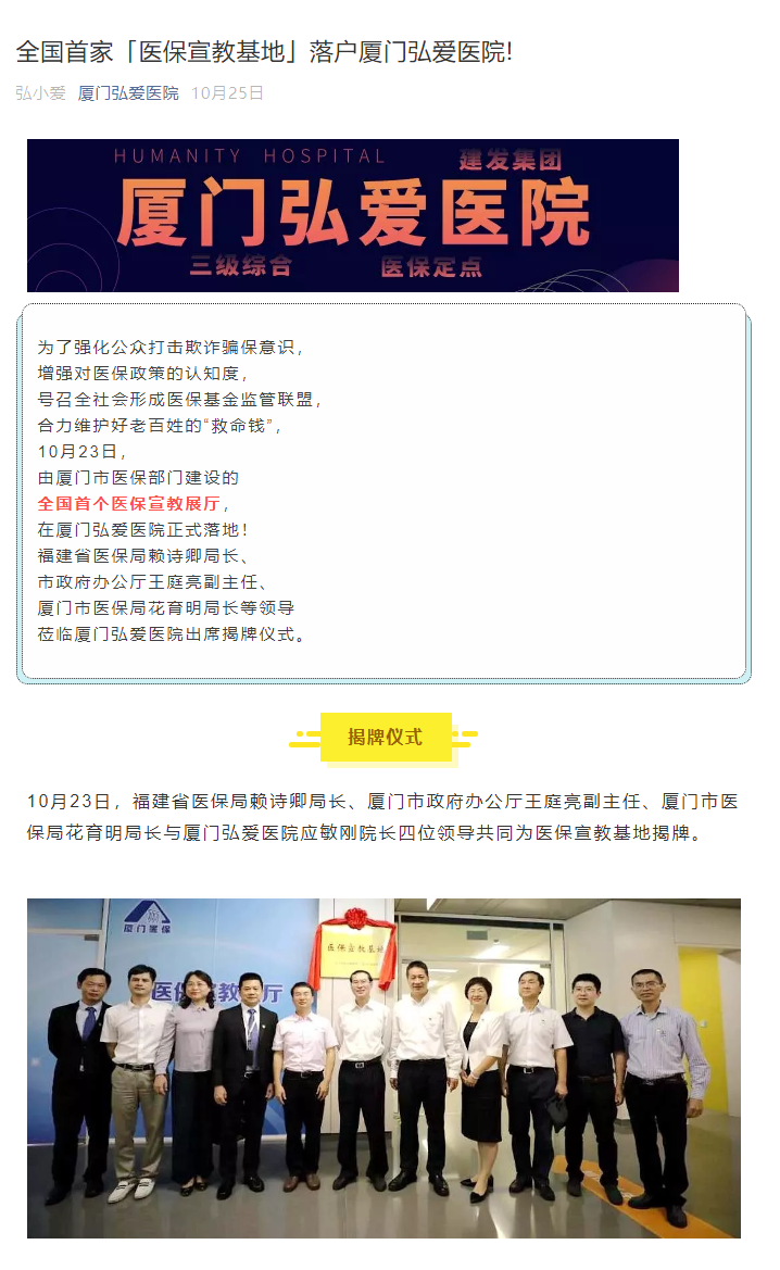 全国首家「医保宣教基地」落户厦门弘爱医院!_01.png