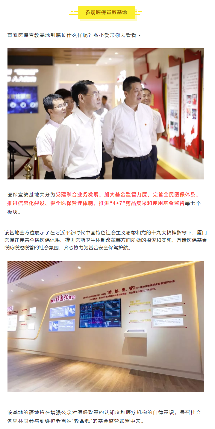 全国首家「医保宣教基地」落户厦门弘爱医院!_02.png