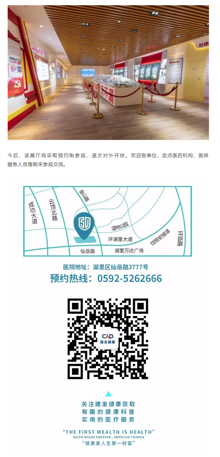 全国首家「医保宣教基地」落户厦门弘爱医院!_03.png