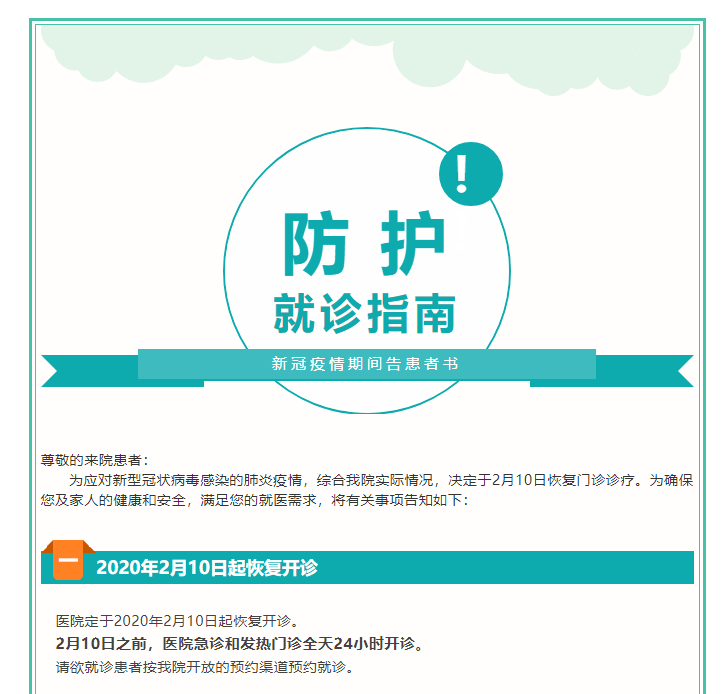 就诊指南_厦门弘爱医院新冠疫情期间告患者书_02.gif