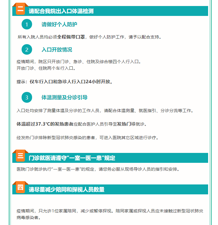 就诊指南_厦门弘爱医院新冠疫情期间告患者书_03.png