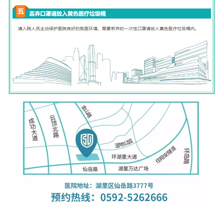 就诊指南_厦门弘爱医院新冠疫情期间告患者书_04.gif