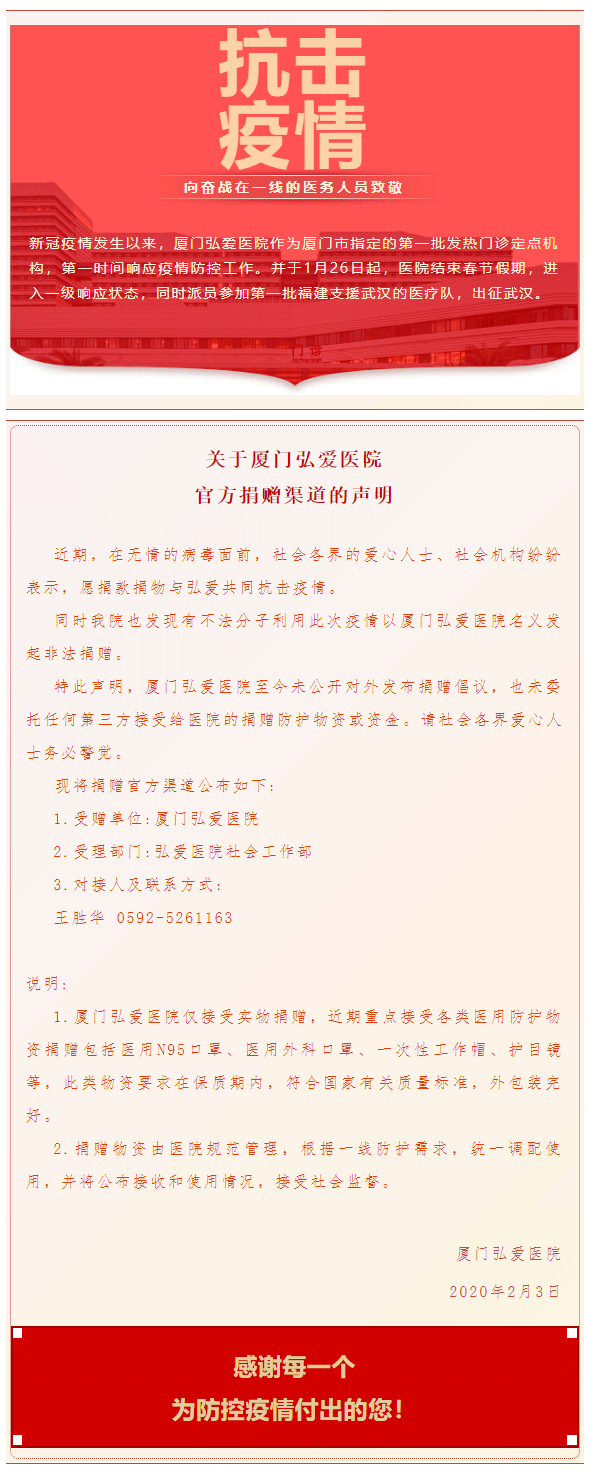 关于厦门弘爱医院官方捐赠渠道的声明_01.png