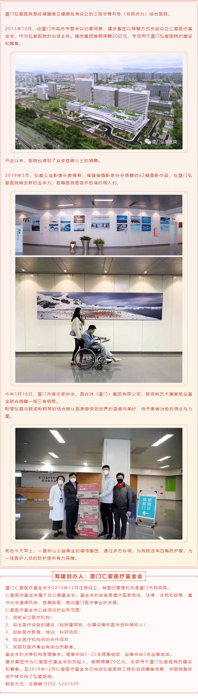 关于厦门弘爱医院官方捐赠渠道的声明_02.png