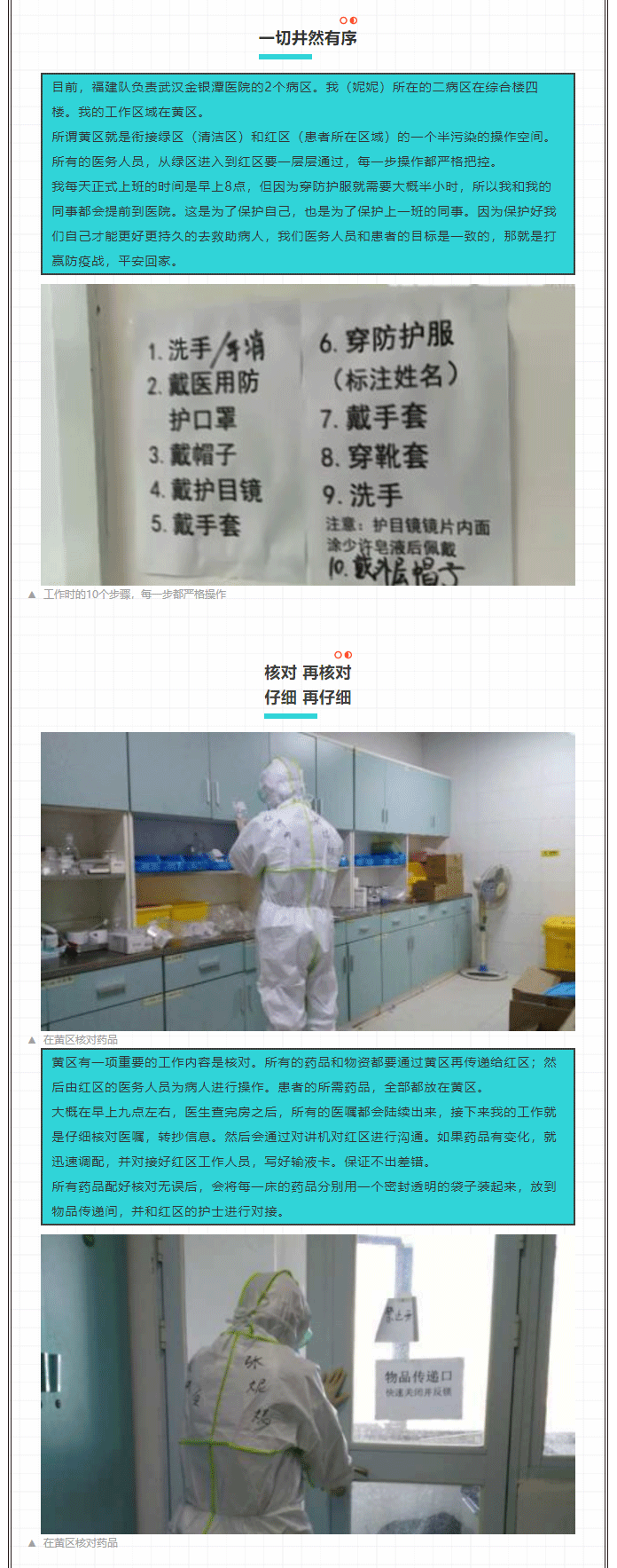 福建医疗队队员武汉金银潭医院实录：武汉，会好起来的_02.gif